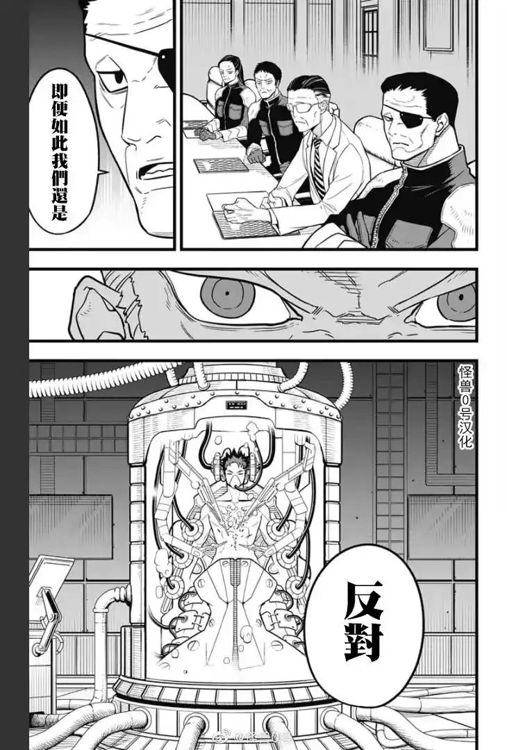 怪兽8号_h 第38话 第10页