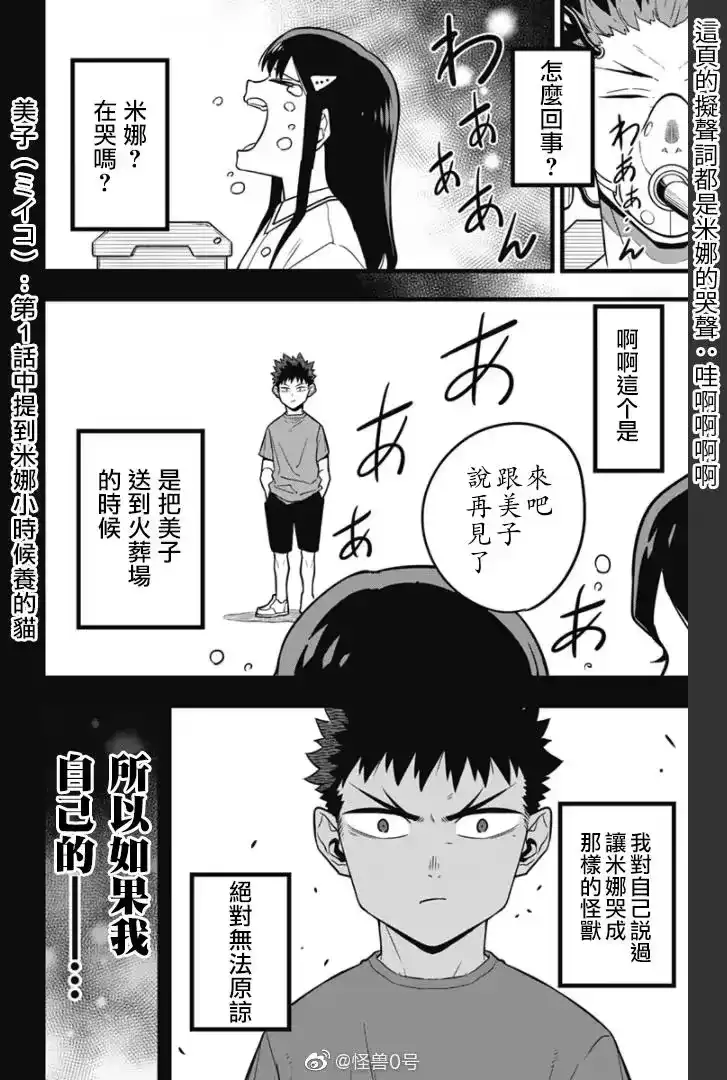 怪兽8号_h 第38话 第11页