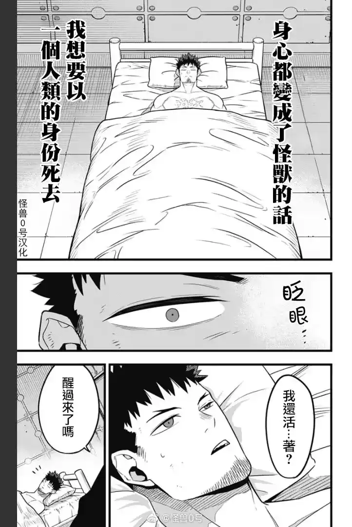 怪兽8号_h 第38话 第12页