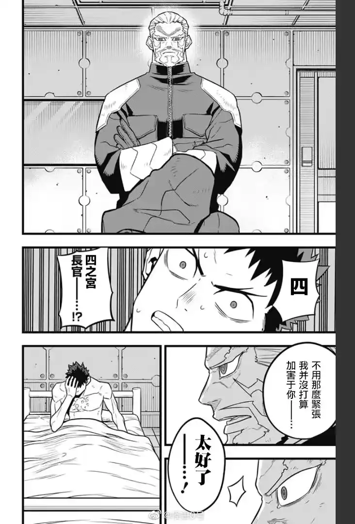 怪兽8号_h 第38话 第13页