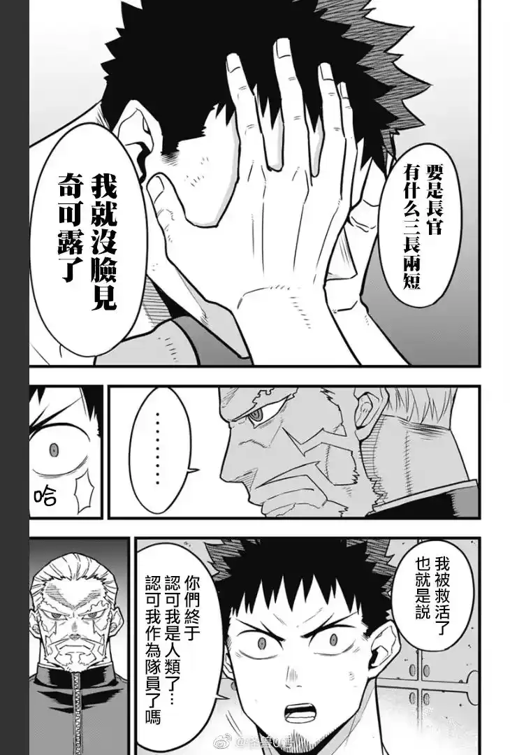 怪兽8号_h 第38话 第14页