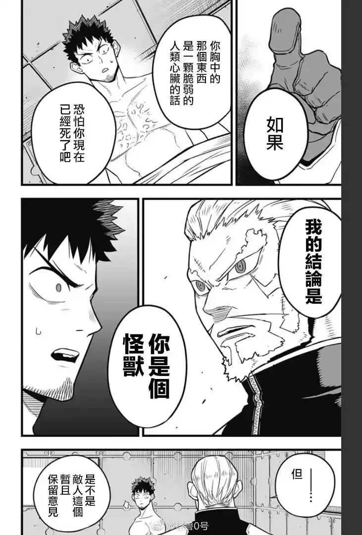 怪兽8号_h 第38话 第15页
