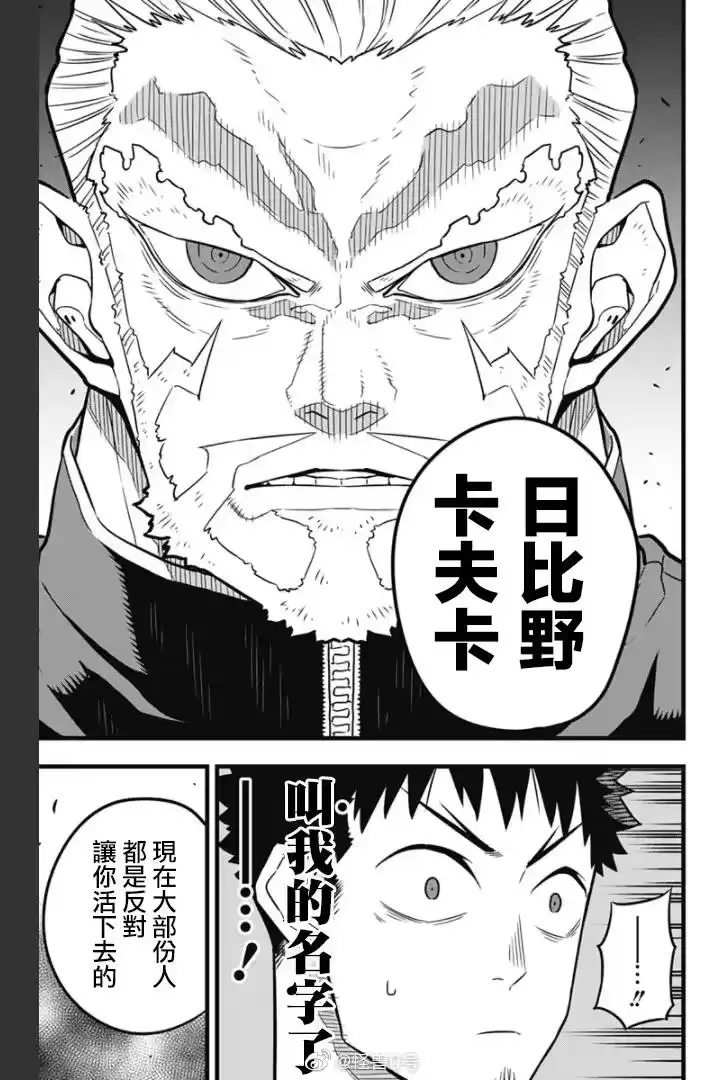 怪兽8号_h 第38话 第16页