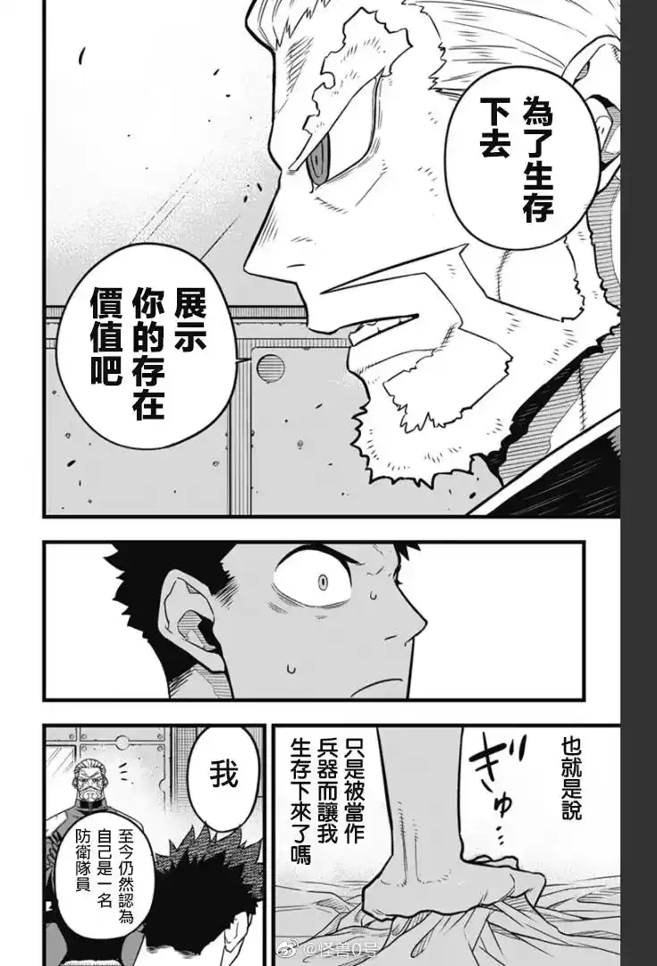 怪兽8号_h 第38话 第17页