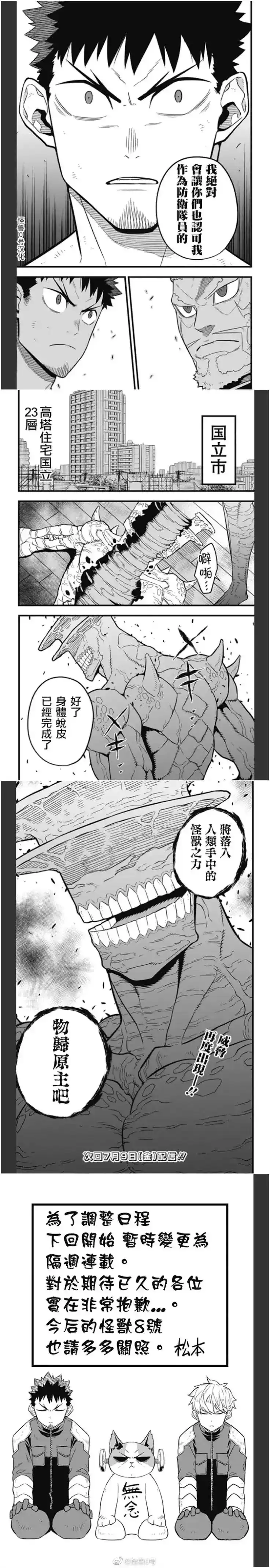 怪兽8号_h 第38话 第18页