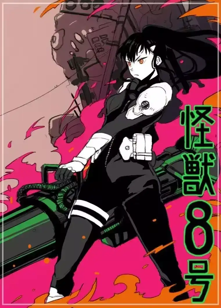 怪兽8号_h 第38话 第19页
