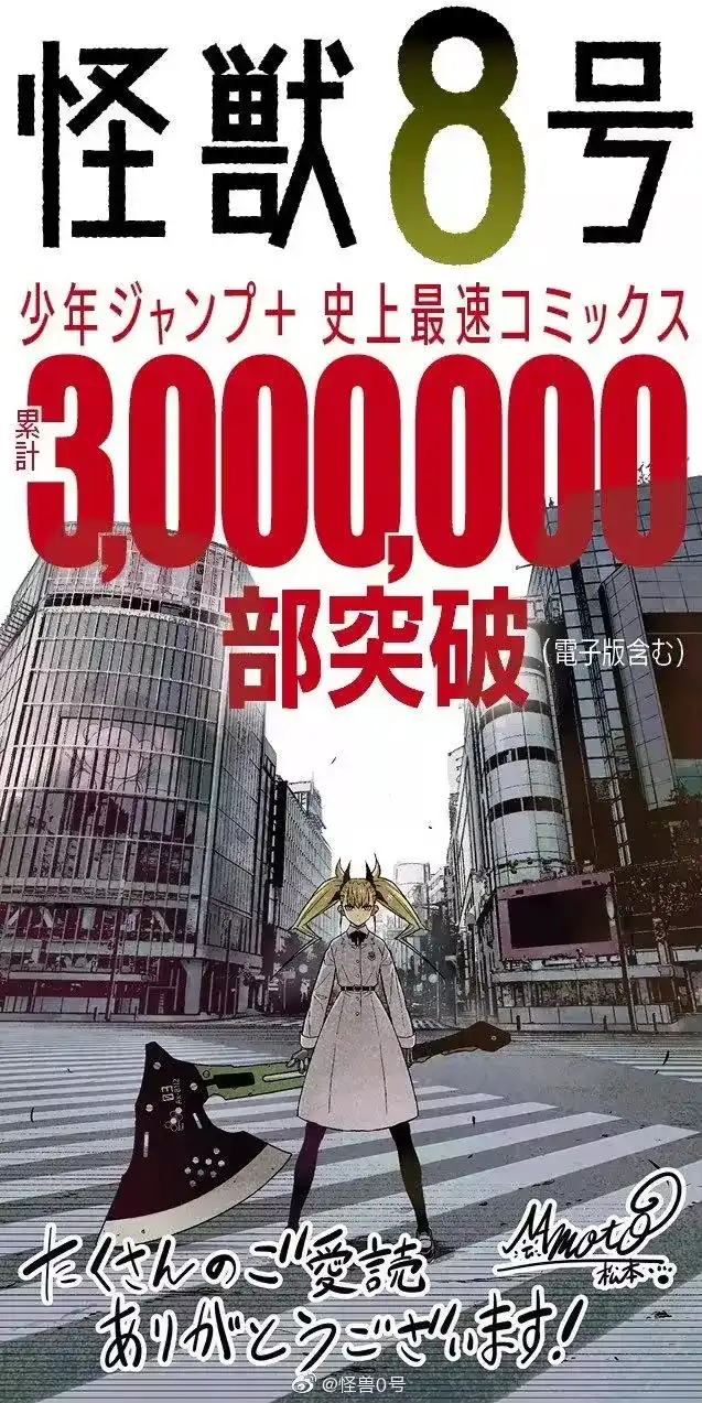 怪兽8号_h 第38话 第22页