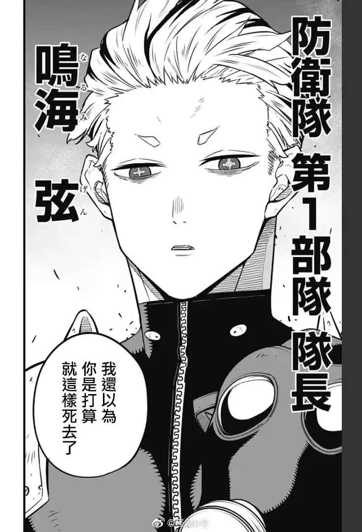 怪兽8号_h 第38话 第3页