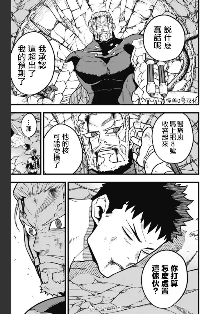 怪兽8号_h 第38话 第4页