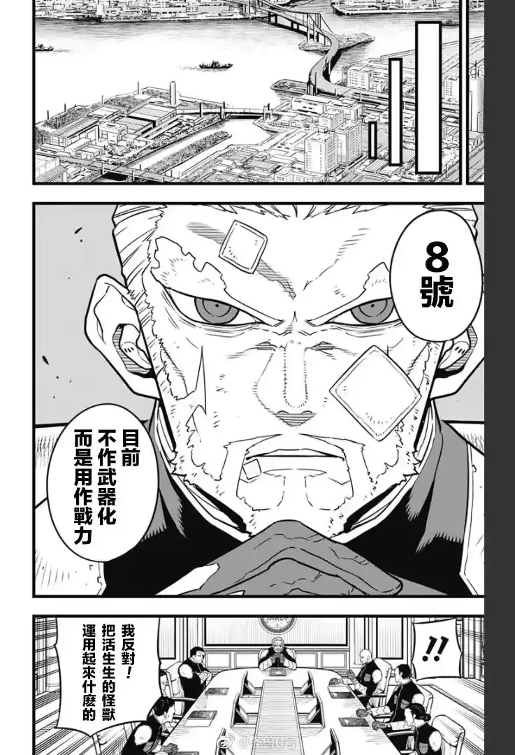 怪兽8号_h 第38话 第5页
