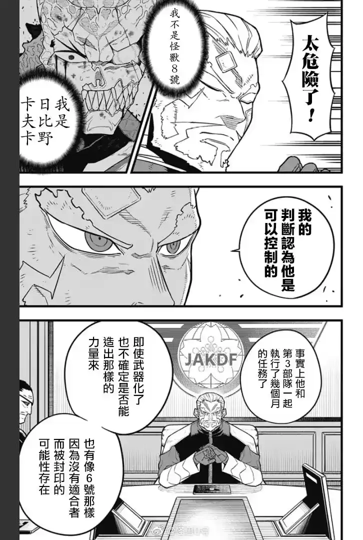 怪兽8号_h 第38话 第6页
