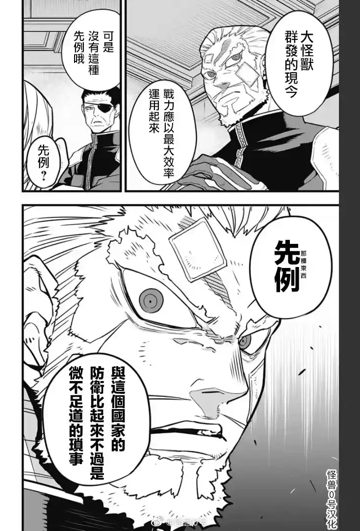 怪兽8号_h 第38话 第7页