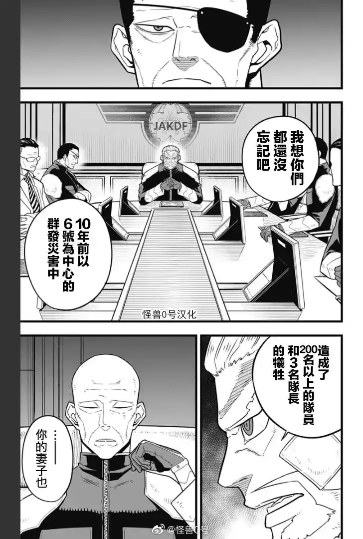 怪兽8号_h 第38话 第8页
