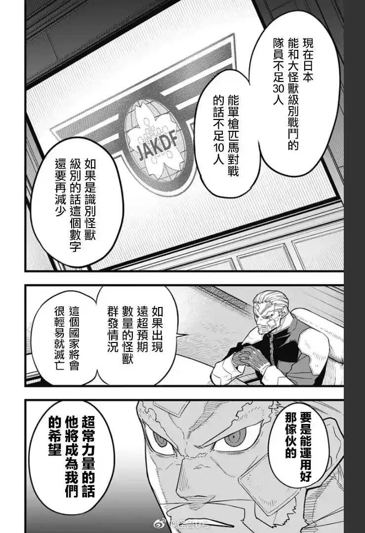 怪兽8号_h 第38话 第9页