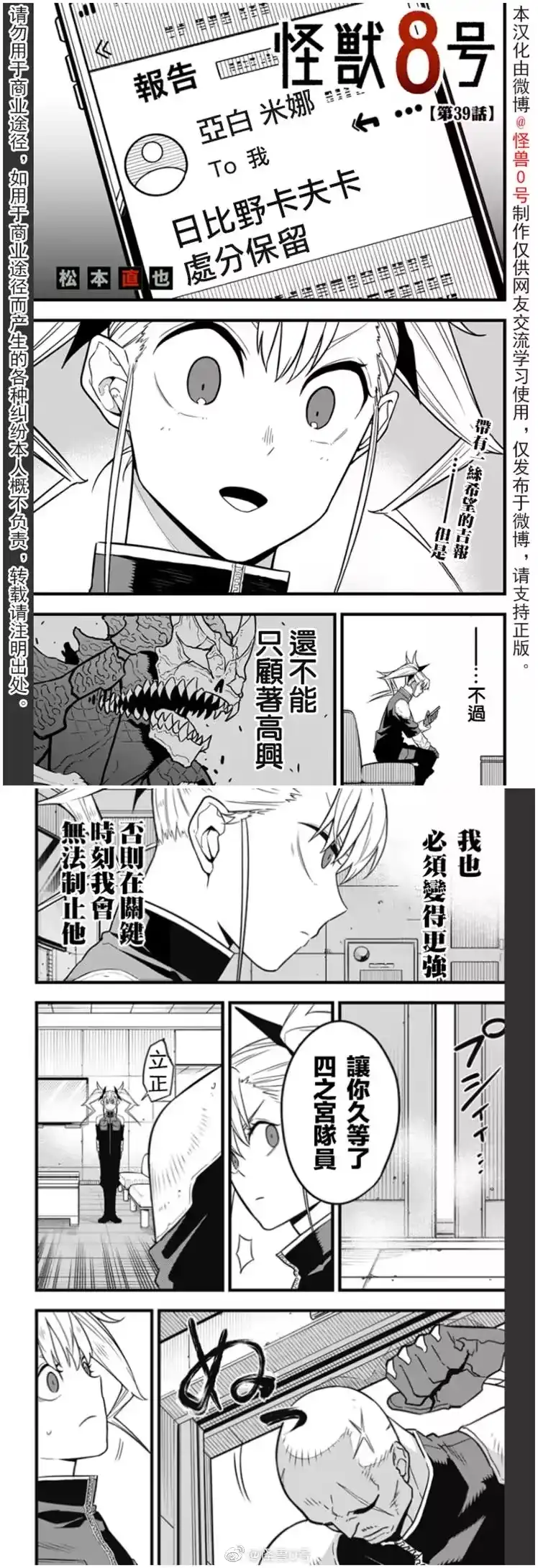 怪兽8号_h 第39话 第1页