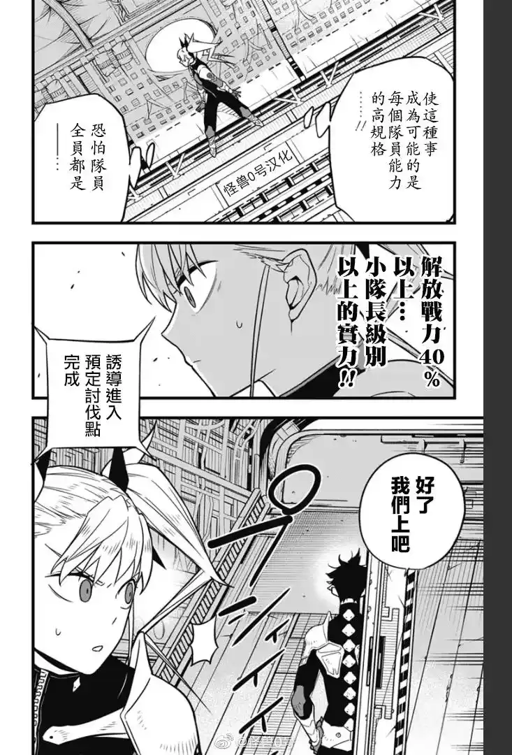 怪兽8号_h 第39话 第10页