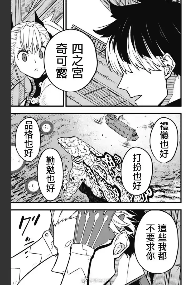 怪兽8号_h 第39话 第11页