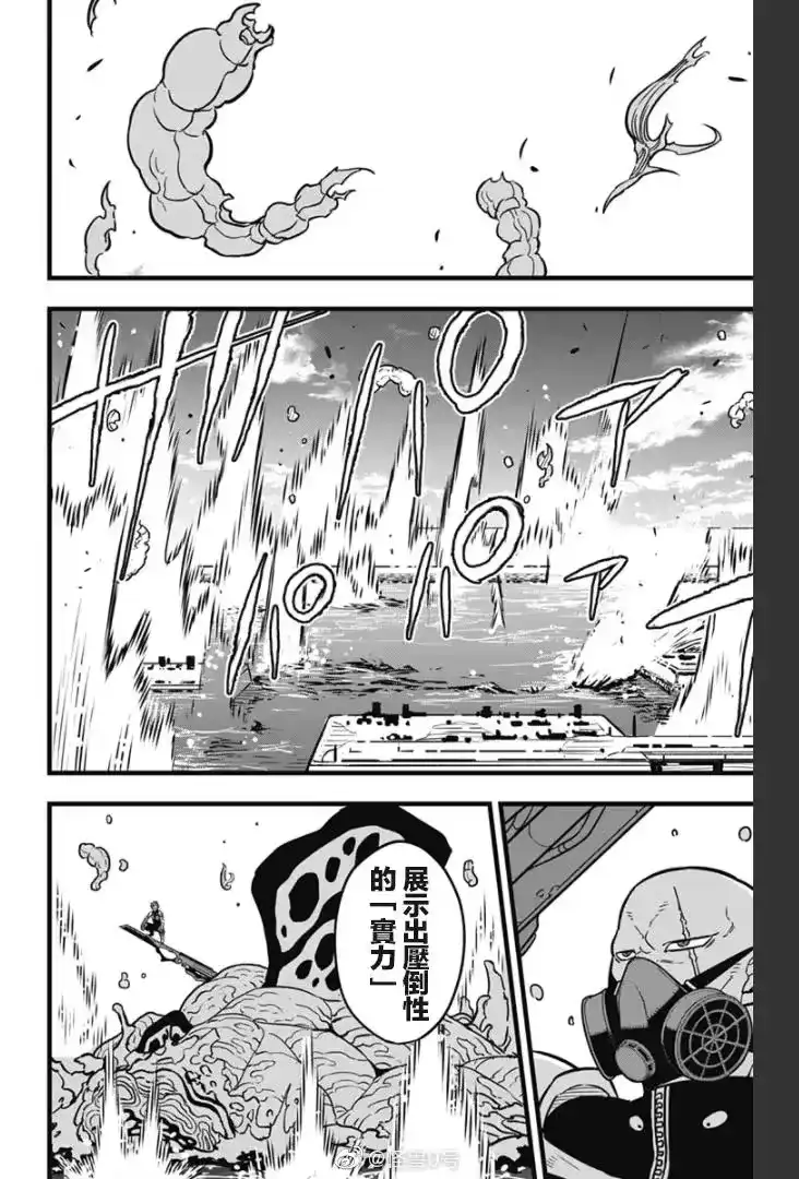 怪兽8号_h 第39话 第16页