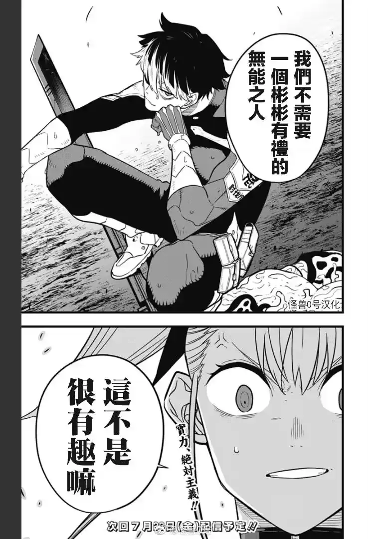 怪兽8号_h 第39话 第17页