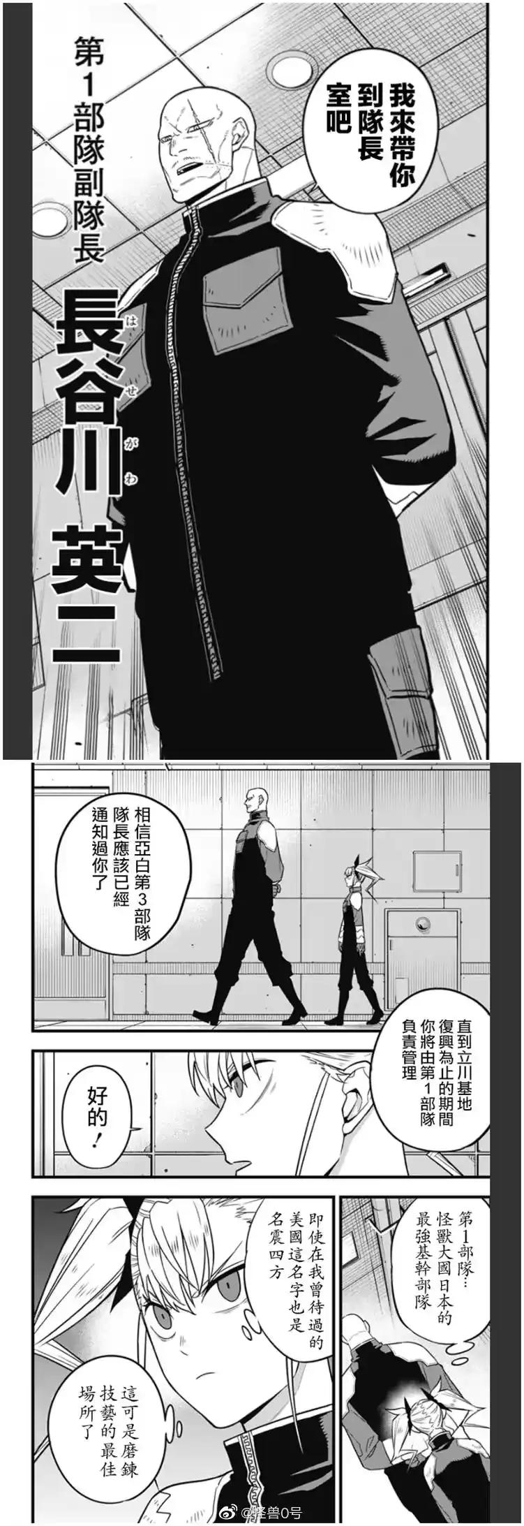 怪兽8号_h 第39话 第2页