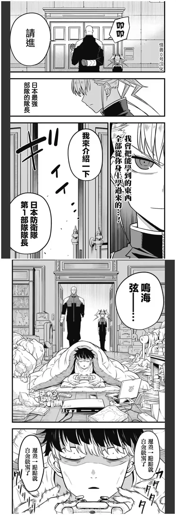 怪兽8号_h 第39话 第3页