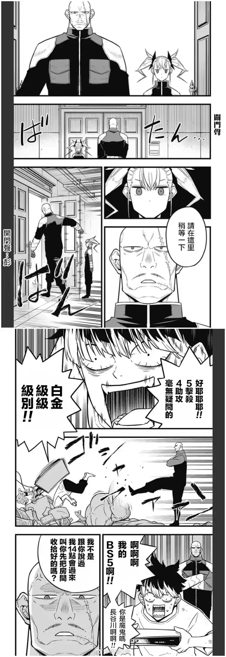 怪兽8号_h 第39话 第4页