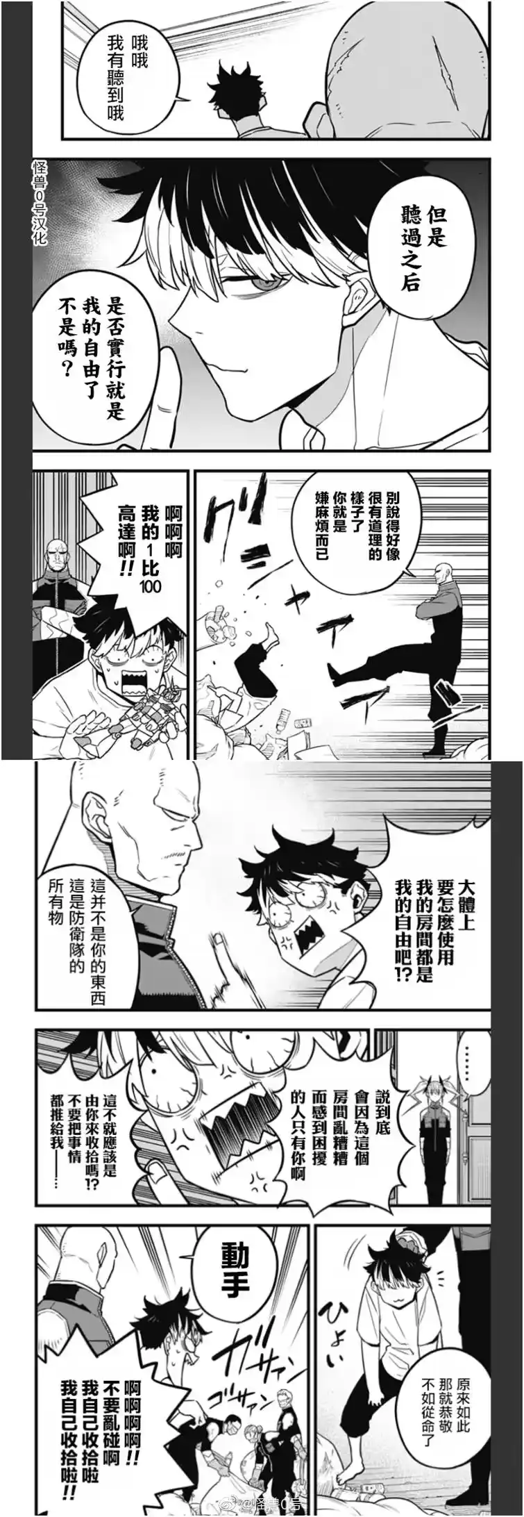 怪兽8号_h 第39话 第5页
