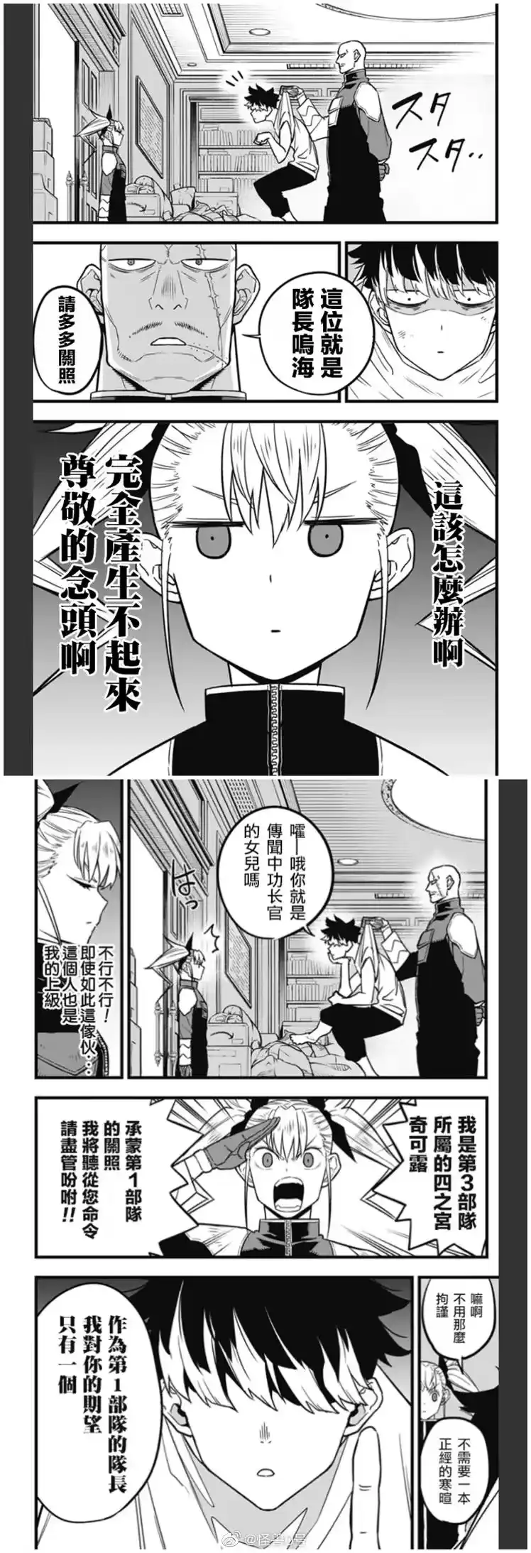 怪兽8号_h 第39话 第6页