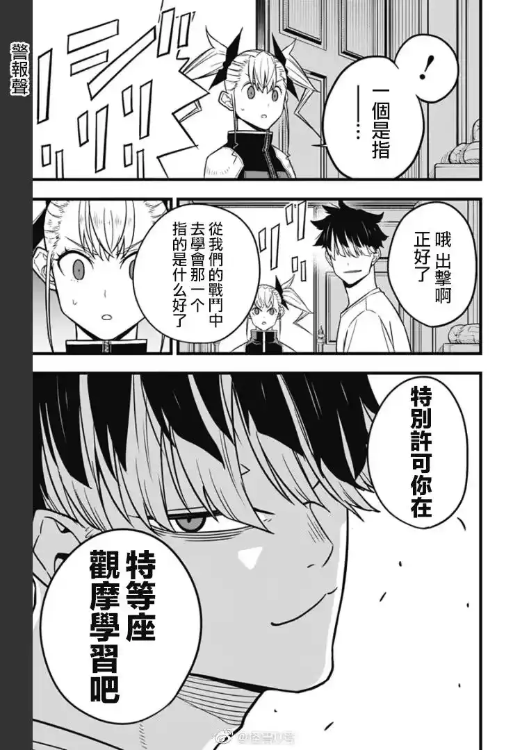 怪兽8号_h 第39话 第7页
