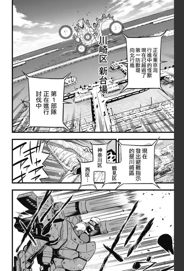 怪兽8号_h 第39话 第8页