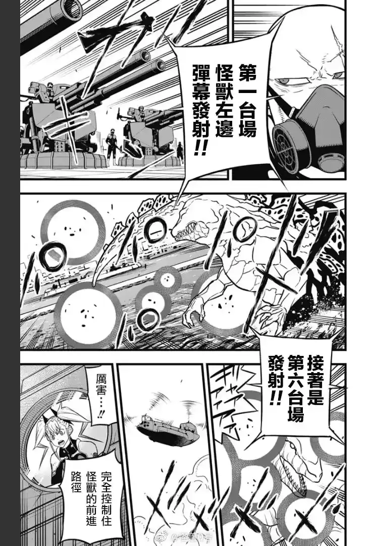 怪兽8号_h 第39话 第9页