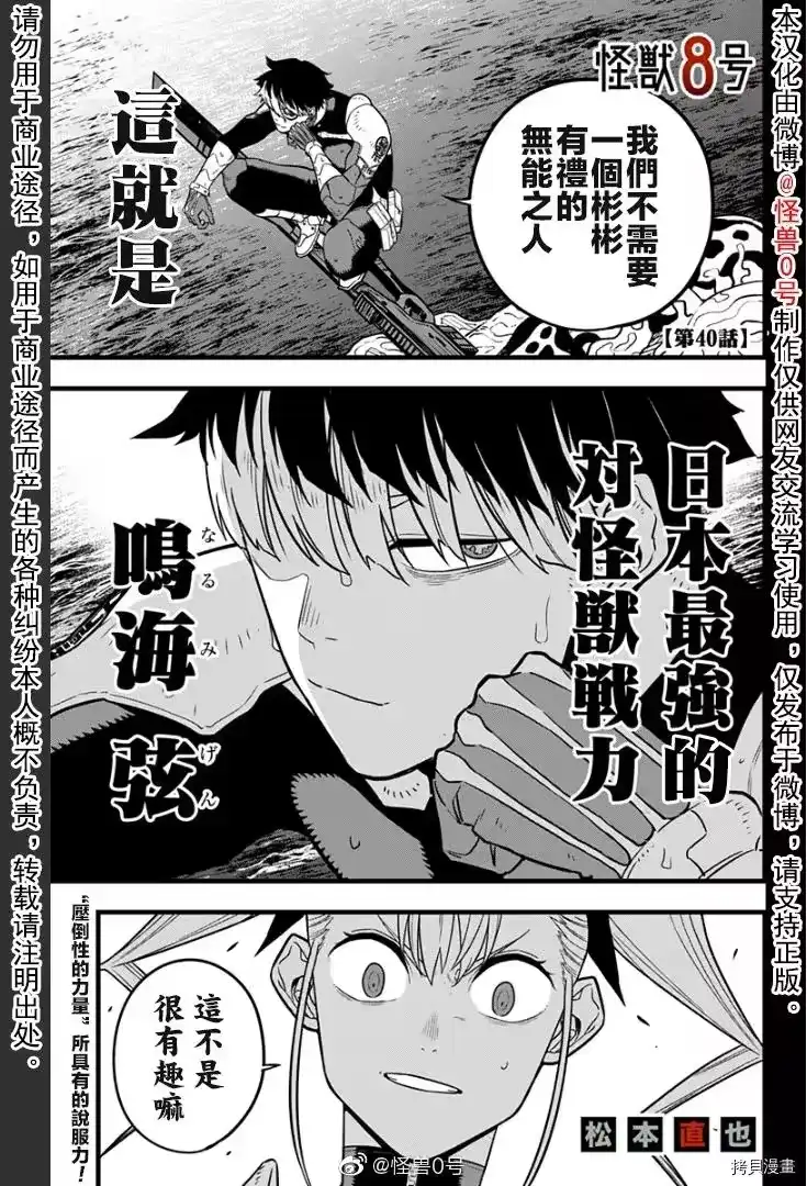 怪兽8号_h 第40话 第1页