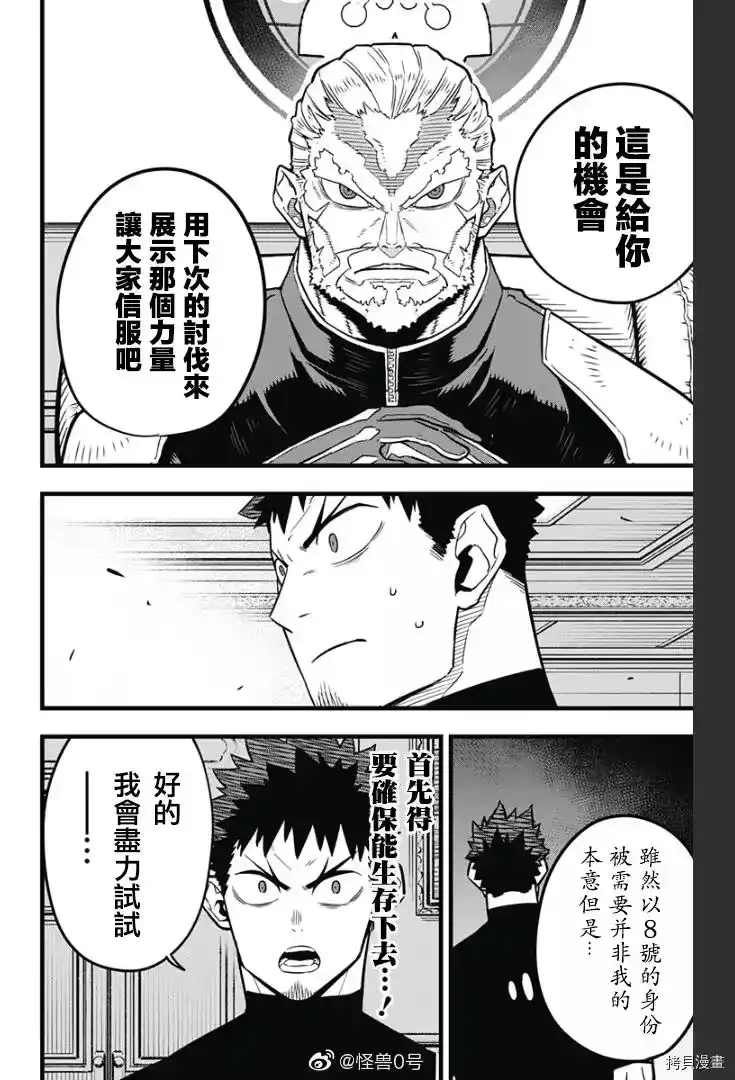 怪兽8号_h 第40话 第10页