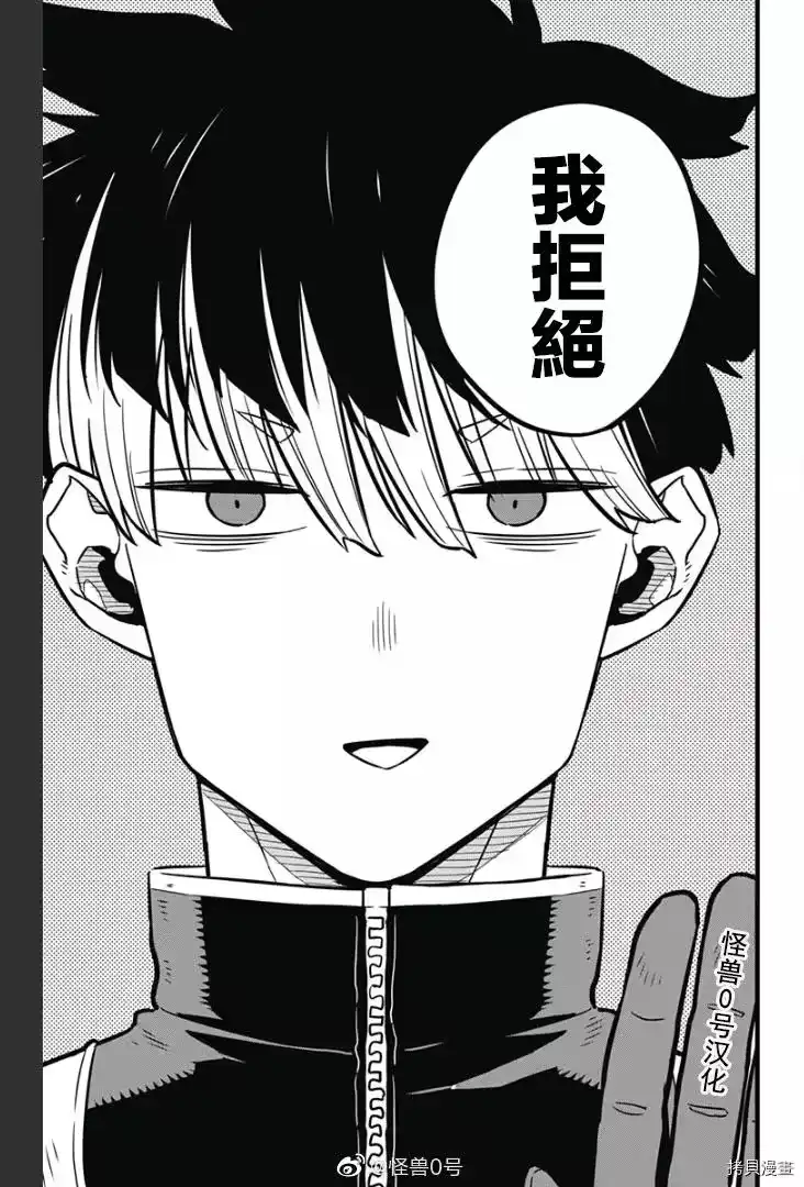 怪兽8号_h 第40话 第11页