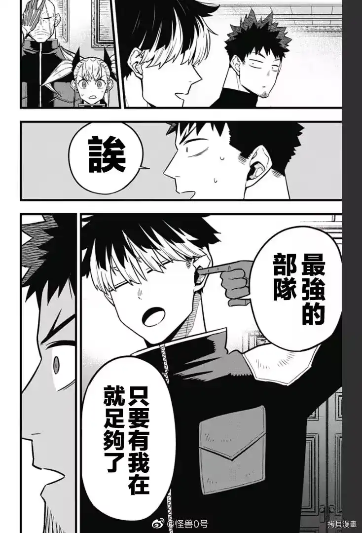 怪兽8号_h 第40话 第12页