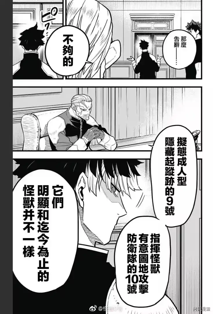 怪兽8号_h 第40话 第13页