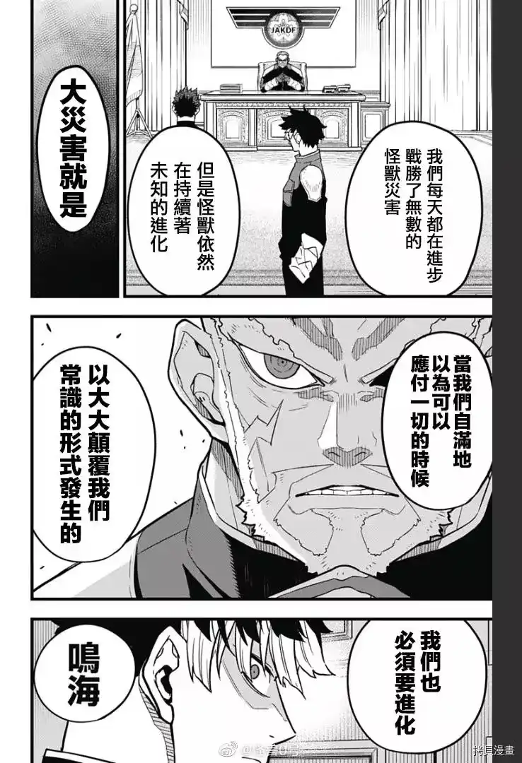 怪兽8号_h 第40话 第14页