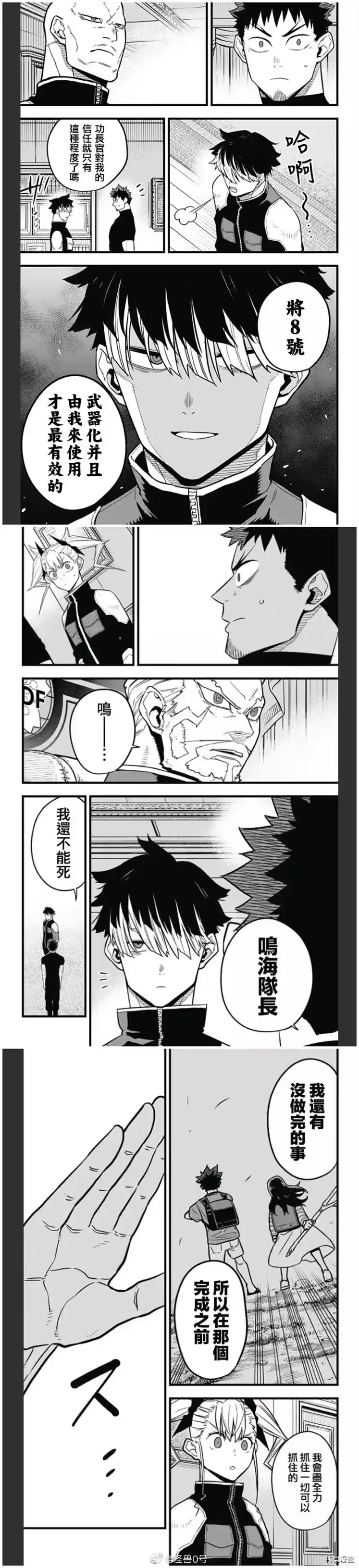 怪兽8号_h 第40话 第15页