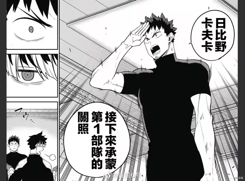 怪兽8号_h 第40话 第16页