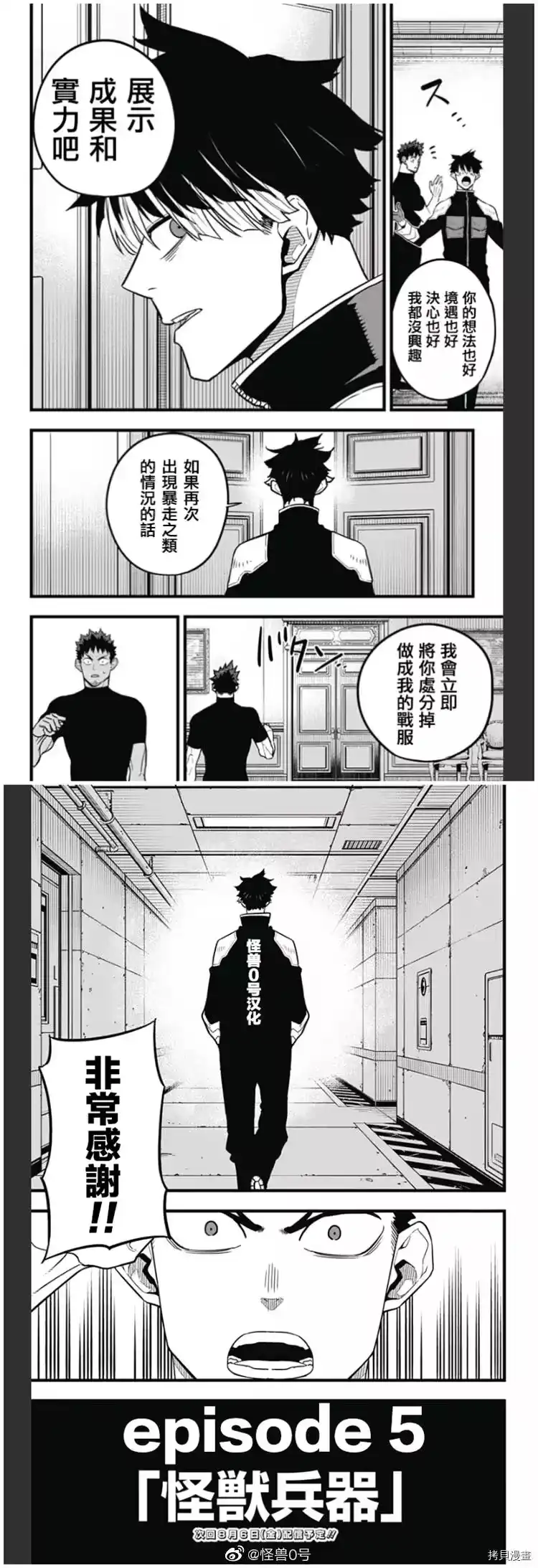 怪兽8号_h 第40话 第17页