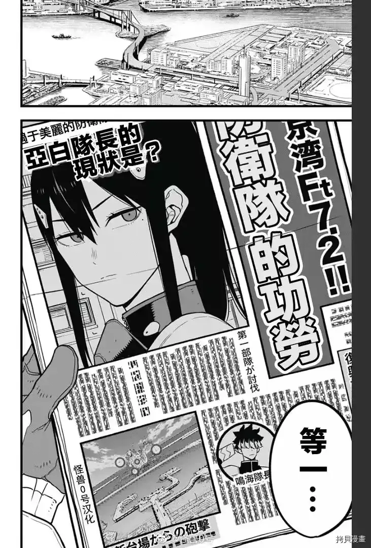 怪兽8号_h 第40话 第2页