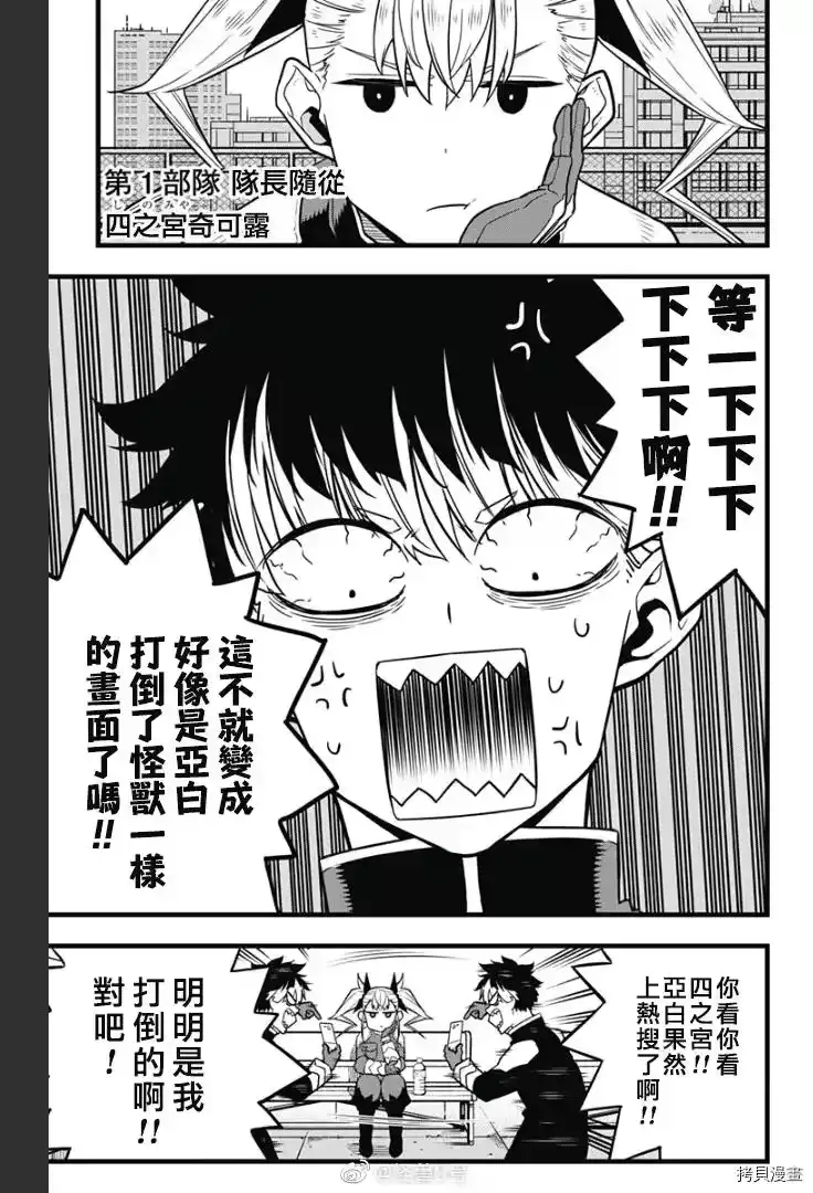 怪兽8号_h 第40话 第3页