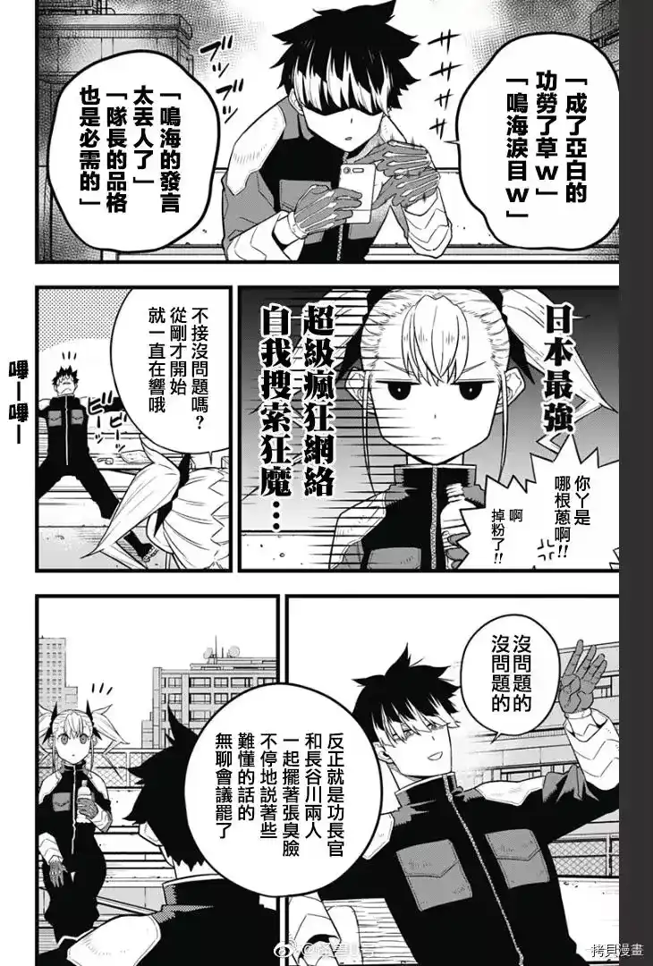 怪兽8号_h 第40话 第4页