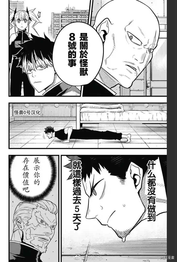 怪兽8号_h 第40话 第5页
