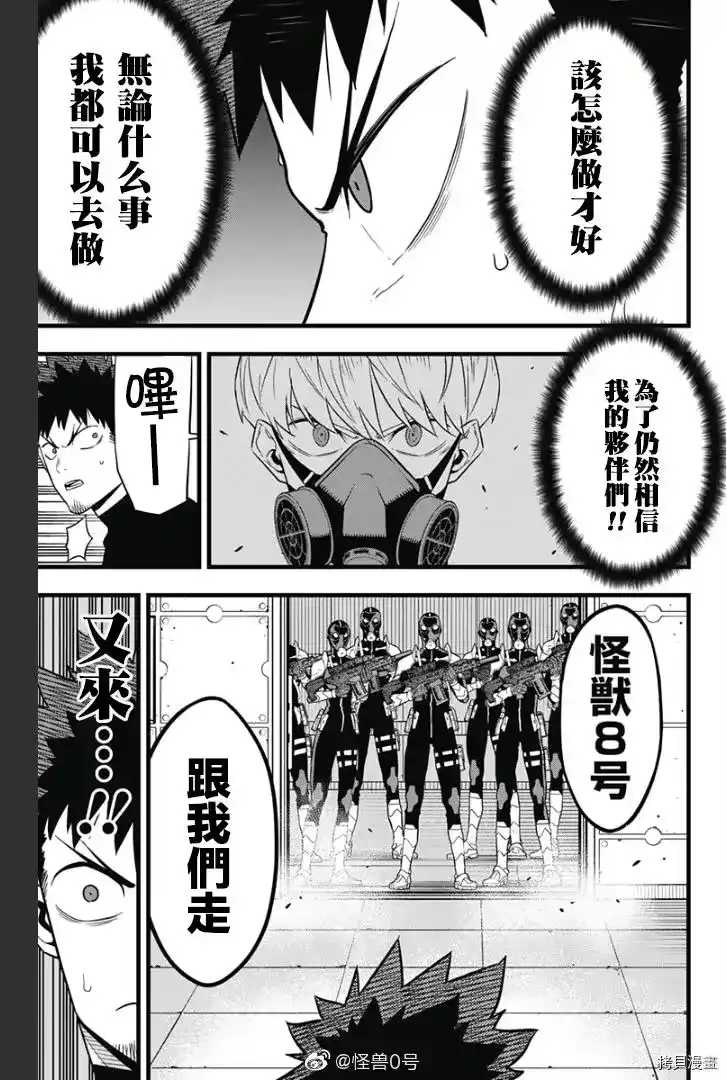 怪兽8号_h 第40话 第6页