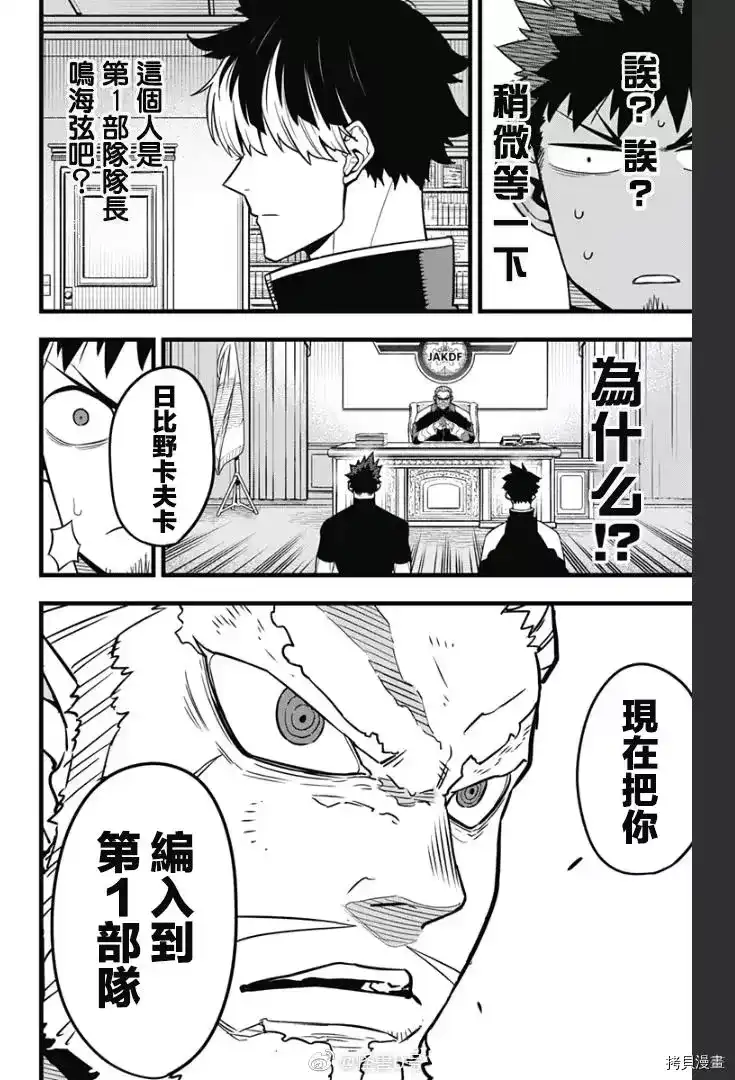 怪兽8号_h 第40话 第8页