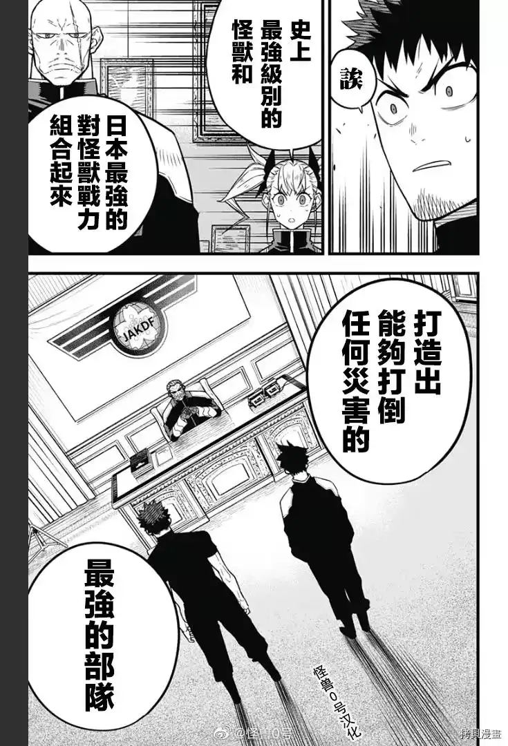 怪兽8号_h 第40话 第9页