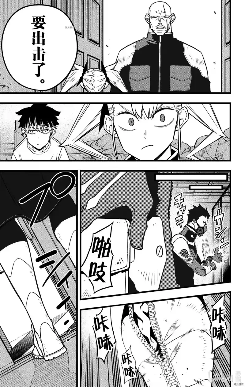 怪兽8号_h 第41话 第11页