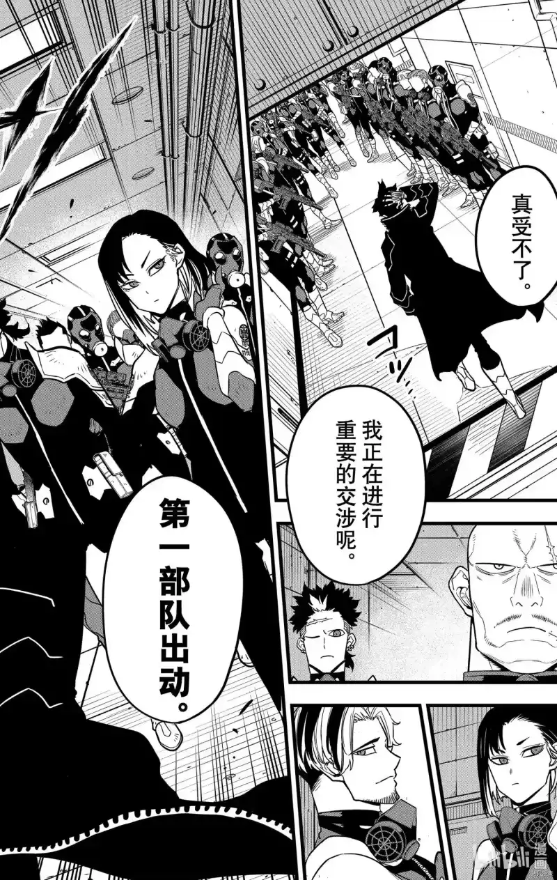怪兽8号_h 第41话 第12页