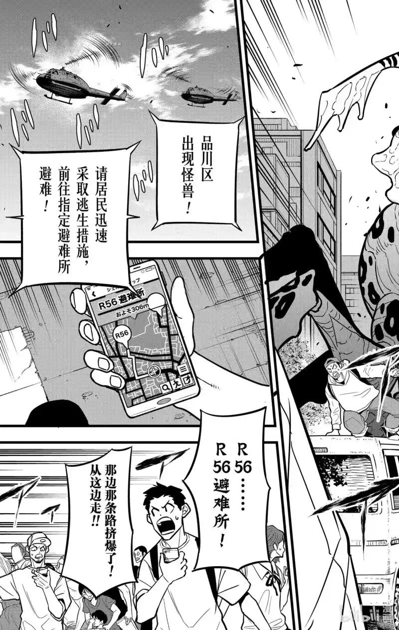 怪兽8号_h 第41话 第15页
